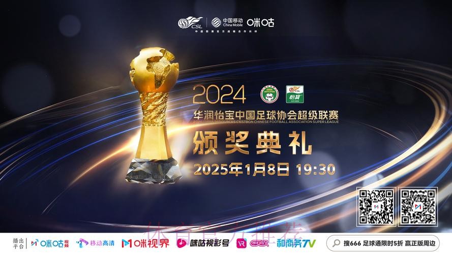 今夜,我们为中超荣誉加冕! 今夜,我们为中超荣誉加冕!