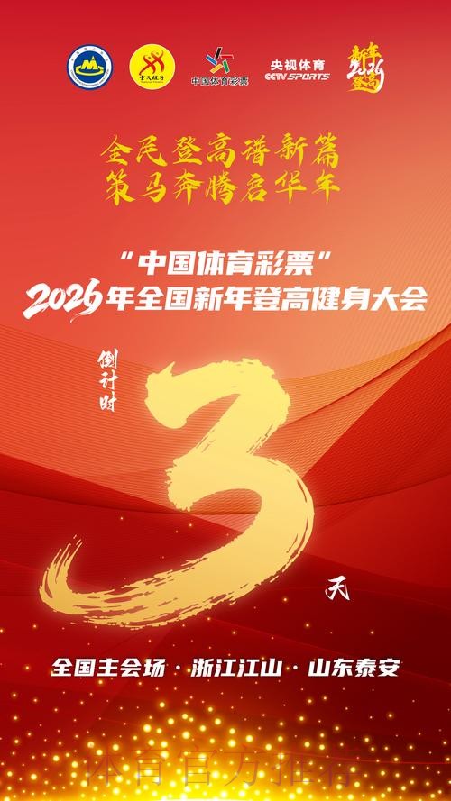 中国体育彩票携手2026世界杯共庆辉煌 中国体育彩票携手2026世界杯共庆辉煌