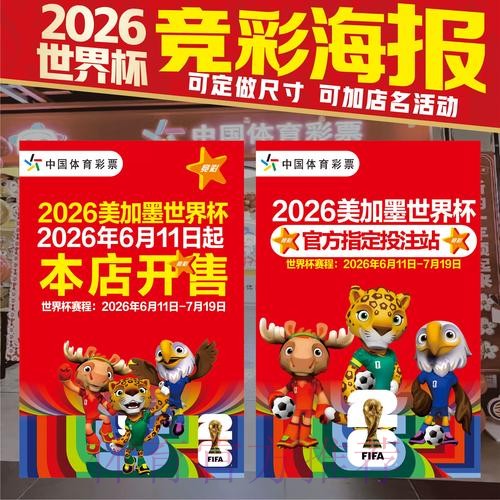 世界杯竞猜平台注册须知及注意事项
