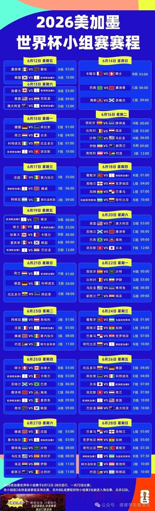 世界杯完整赛程哪里可以看 世界杯完整赛程哪里可以看